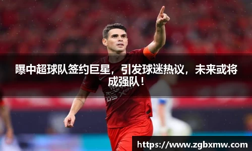 zoty中欧